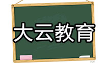 <抚顺石油化工大学社会...>沈阳大云教育